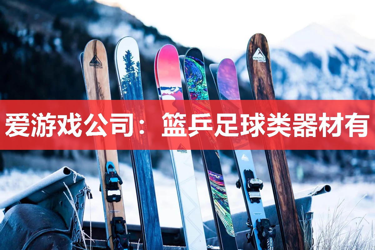 篮乒足球类器材有 篮乒足球类器材有