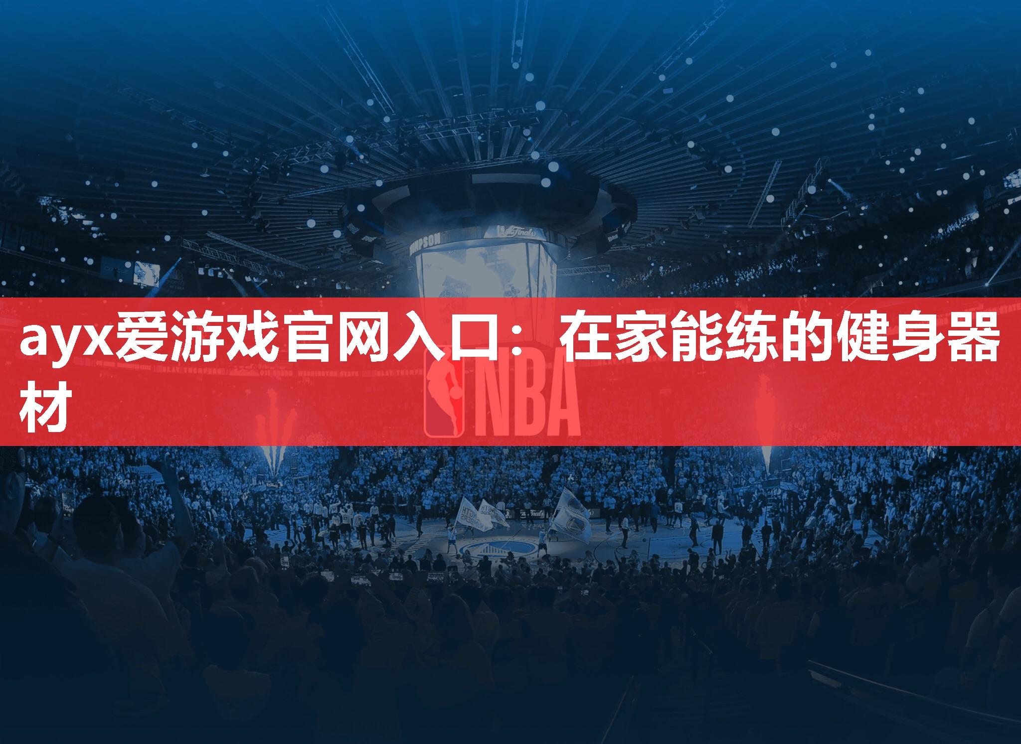 在家能练的健身器材 在家能练的健身器材