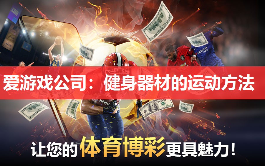 健身器材的运动方法 健身器材的运动方法