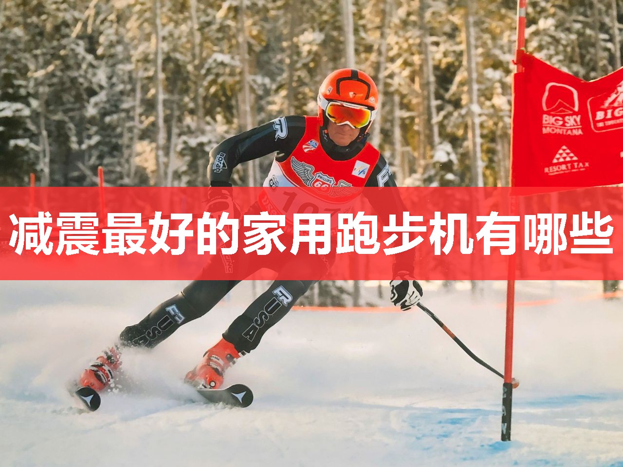减震最好的家用跑步机有哪些 减震最好的家用跑步机有哪些
