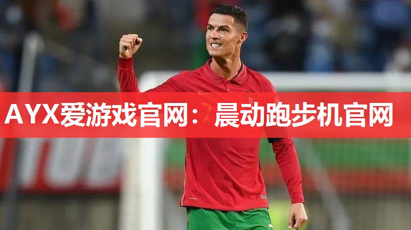 晨动跑步机官网 晨动跑步机官网