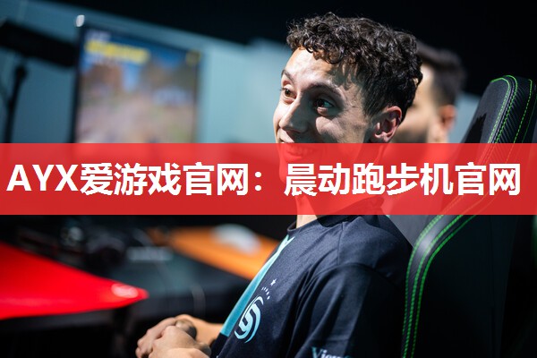 晨动跑步机官网 晨动跑步机官网