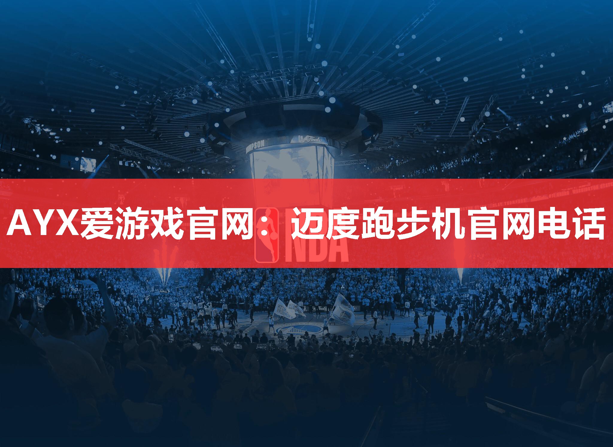 迈度跑步机官网电话 迈度跑步机官网电话