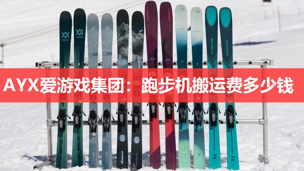跑步机搬运费多少钱 跑步机搬运费多少钱