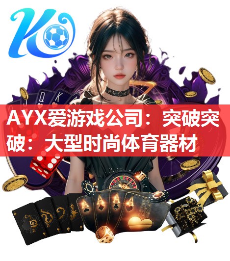 突破突破:大型时尚体育器材 突破突破:大型时尚体育器材